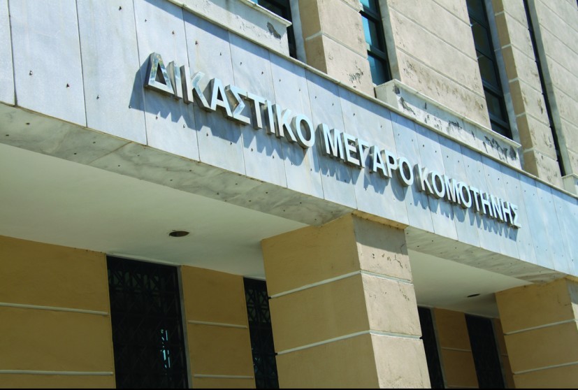 Αποτέλεσμα εικόνας για ΔΙΚΑΣΤΗΡΙΑ ΚΟΜΟΤΗΝΗΣ